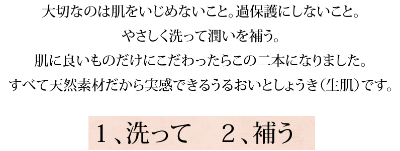 やさしく洗い、しっかり潤う