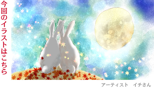 今回のイラスト