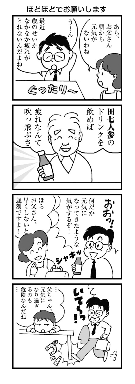 ４コマまんが・田七一家