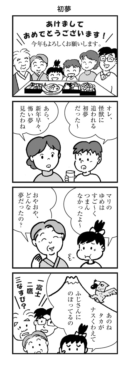 ４コマまんが・いつもなかよし田七一家