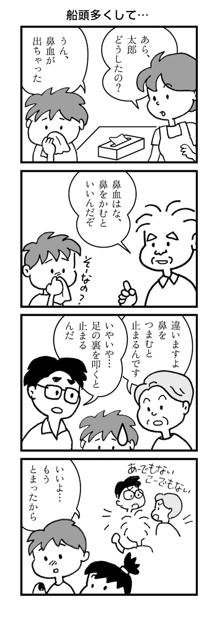 いつもなかよし田七一家