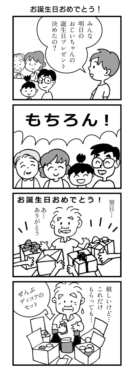 いつもなかよし田七一家